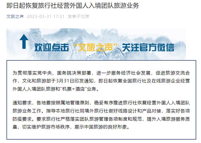文旅部:即日起恢復旅行社經營外國人入境團隊旅游業務