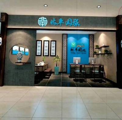 旅品匯