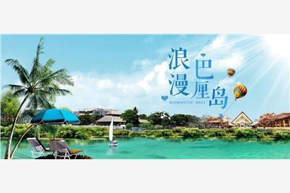 35_祿豐到馬爾代夫旅游,祿豐到巴厘島旅游,祿豐國內旅游業務_祿豐百業