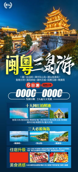 旅圖秀 旅游廣告設計 旅游海報設計 行程設計公司 行程美化 旅圖秀 旅圖秀
