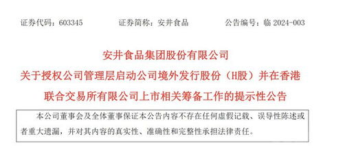 賬上躺著50億資金 不缺錢的安井食品擬赴港ipo,公司股價一字跌停