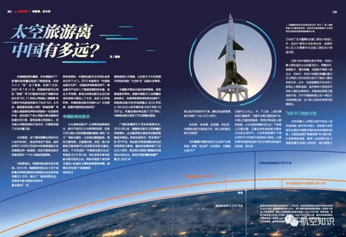 太空旅游離中國有多遠