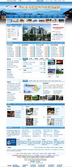 黃山樂途國際旅行社