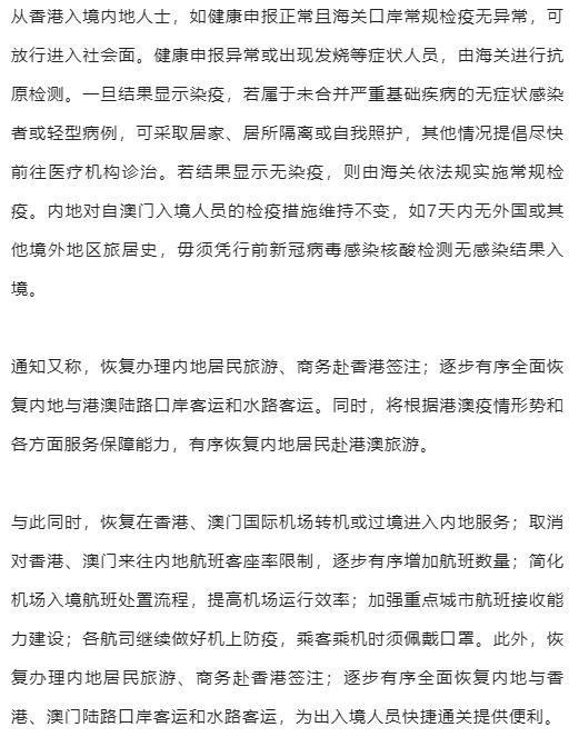 內地港澳通關 恢復 港澳轉機回內地 旅游 商務簽注辦理