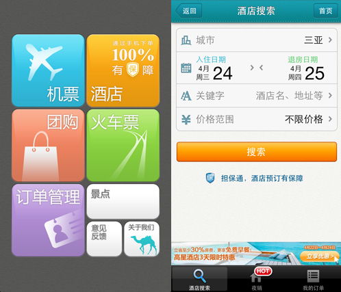 五一出游更輕松 pp助手旅行類app推薦