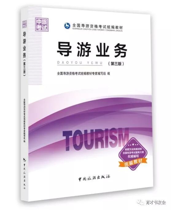 【新書速遞】2018年安徽省導(dǎo)游考試教材(中國(guó)旅游出版社)到貨
