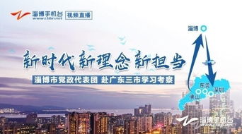熱切期盼 我市各界為市黨政考察團赴廣東三市學(xué)習(xí)考察紛紛點贊