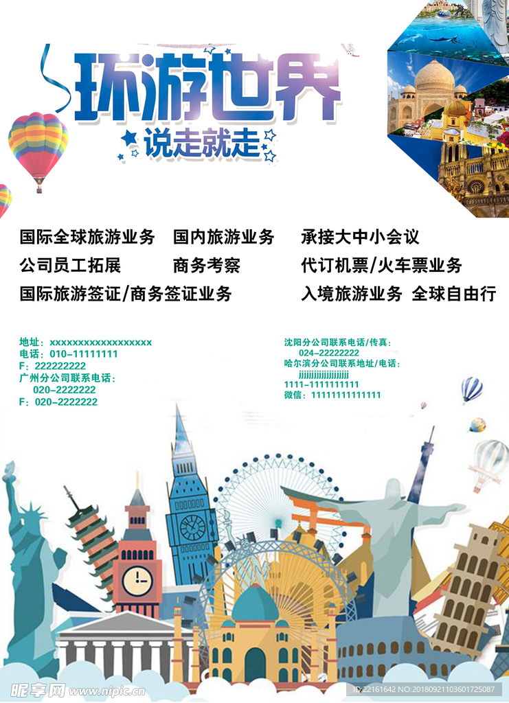 旅游海報(bào)設(shè)計(jì)圖__海報(bào)設(shè)計(jì)_廣告設(shè)計(jì)_設(shè)計(jì)圖庫(kù)