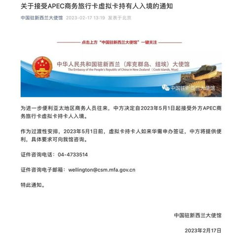 5月1日起,中國(guó)接受外方apec商務(wù)旅行卡虛擬卡持卡人免簽入境