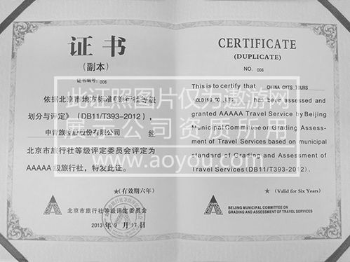中青旅遨游網(wǎng)旅游服務(wù)相關(guān)資質(zhì)介紹