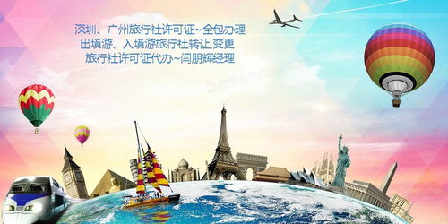 深圳旅行社經(jīng)營許可證辦理,旅行社注冊