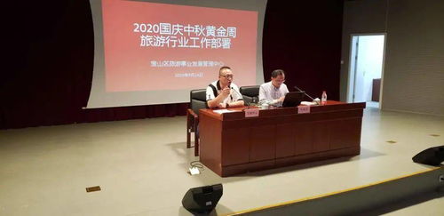 寶山區(qū)旅游事業(yè)發(fā)展管理中心開(kāi)展國(guó)慶節(jié) 中秋節(jié)假日旅游業(yè)務(wù)專題培訓(xùn)