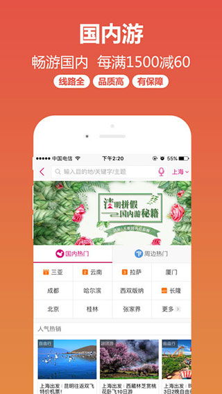 驢媽媽旅游ios版導(dǎo)航 易家知識(shí)網(wǎng)