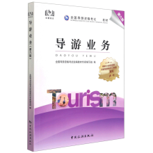 【中國(guó)旅游聲像出版社其他類考試】中國(guó)旅游聲像出版社其他類考試報(bào)價(jià)_ 中國(guó)旅游聲像出版社其他類考試價(jià)格-蘇寧易購(gòu)