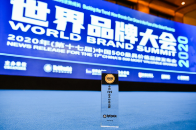 世界品牌實驗室發(fā)布2020年中國500最具價值品牌 中免集團(tuán)品牌價值836.59億元