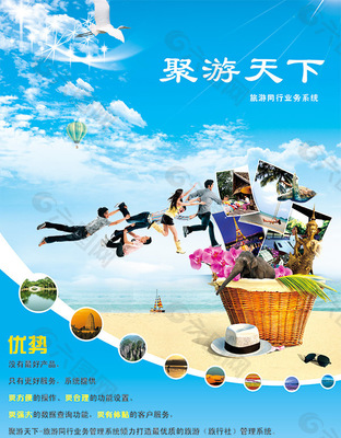 國內(nèi)旅游海報(bào)