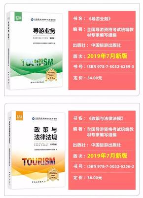 2019導(dǎo)游考試|欲購從速,最新官方考試教材/白皮書/習(xí)題集均已到貨!