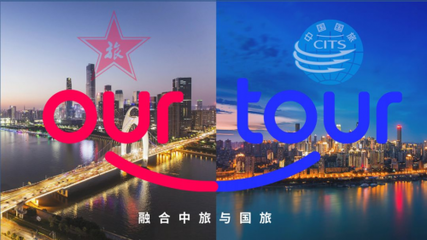 中國旅游集團全面煥新,與世界重新出發(fā)