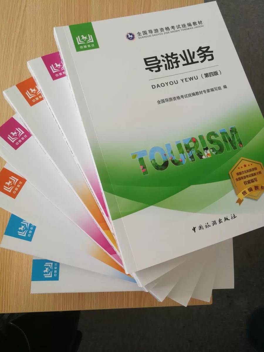 2019年導(dǎo)游考試新教材封面、目錄、內(nèi)容變化