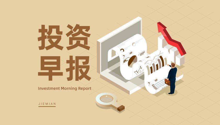 1月2日投資早報| 元旦假期國內旅游出游1.35億人次,上海萊士:海爾集團將成為公司實控人,今日兩只新股申購
