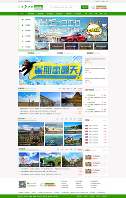 廣東省中國青年旅行社網(wǎng)站建設(shè)項(xiàng)目
