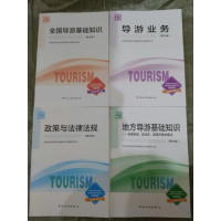 中國旅游出版社旅游攝影/畫冊和中國旅游出版社其他類考試